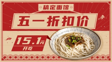 餐饮汤面店劳动节促销海报