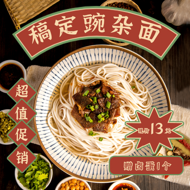 餐饮汤面店促销方形海报预览效果