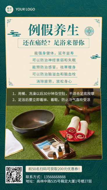 养生保健服务知识百科足浴预览效果