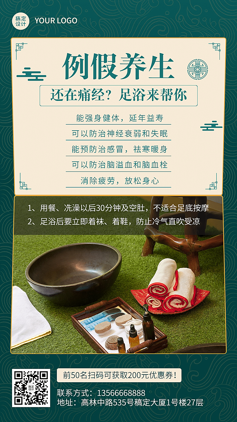 养生保健服务知识百科足浴