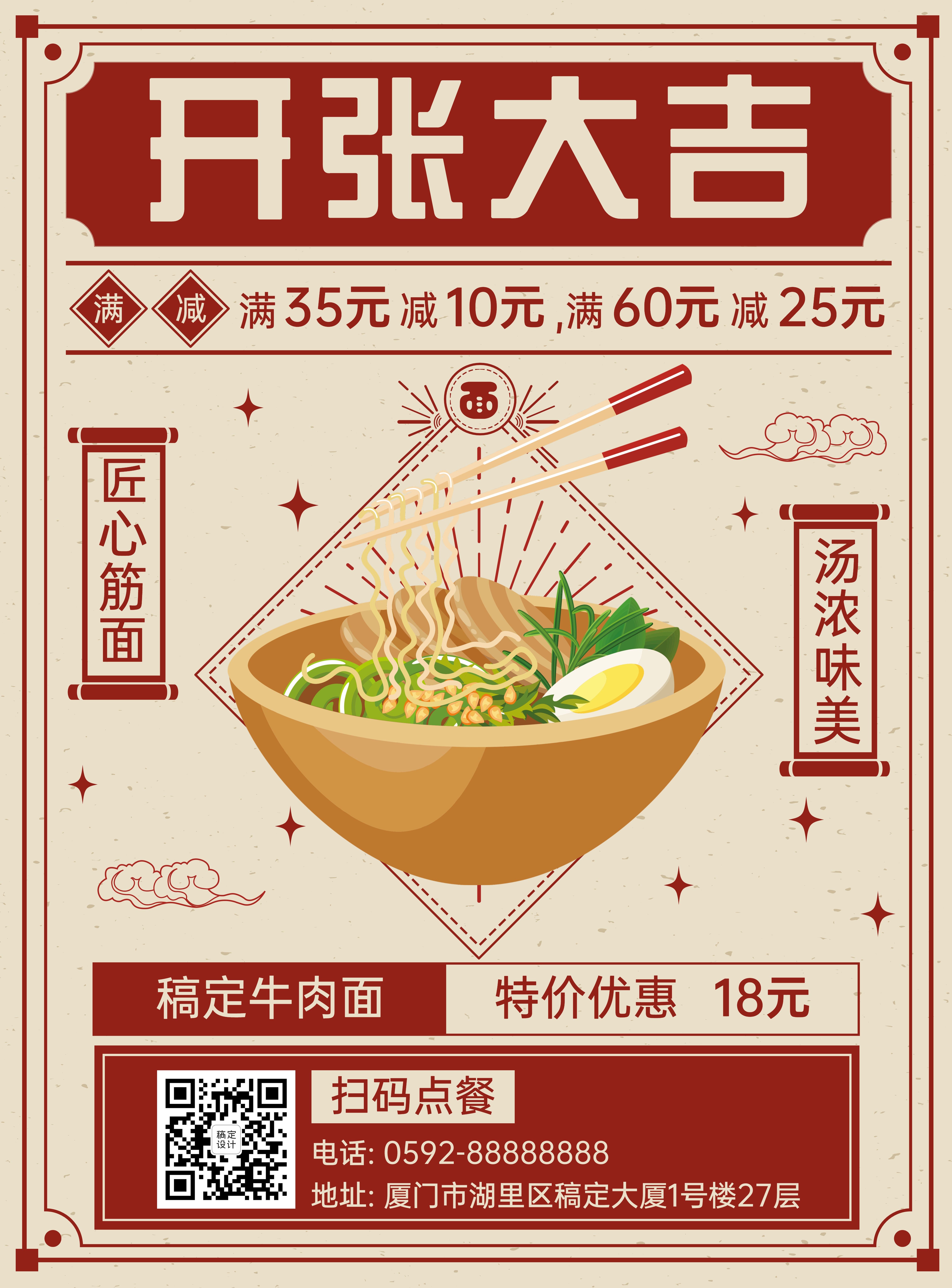餐饮美食小吃开业促销简约中国风张贴海报_图片模板素材-稿定设计