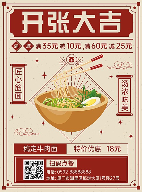 餐饮面店开业大吉活动张贴海报