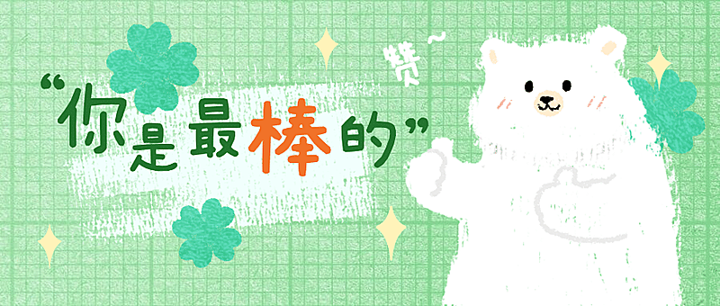 点赞手势清新涂鸦公众号首图