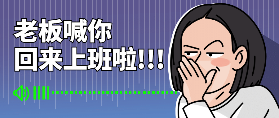 打工人上班悄悄话趣味公众号首图预览效果
