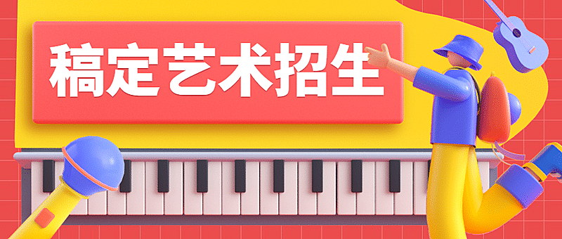 艺术考试培训招生首图
