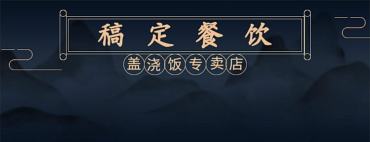 中式快餐小炒外卖套装美团店招