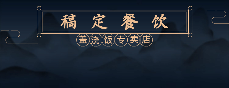 中式快餐小炒外卖套装美团店招