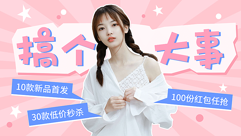 好物测评推荐单品横版视频封面