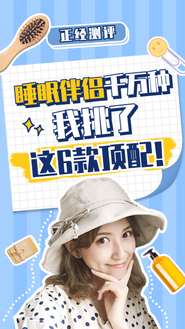 生活娱乐测评好物推荐竖版视频封面预览效果