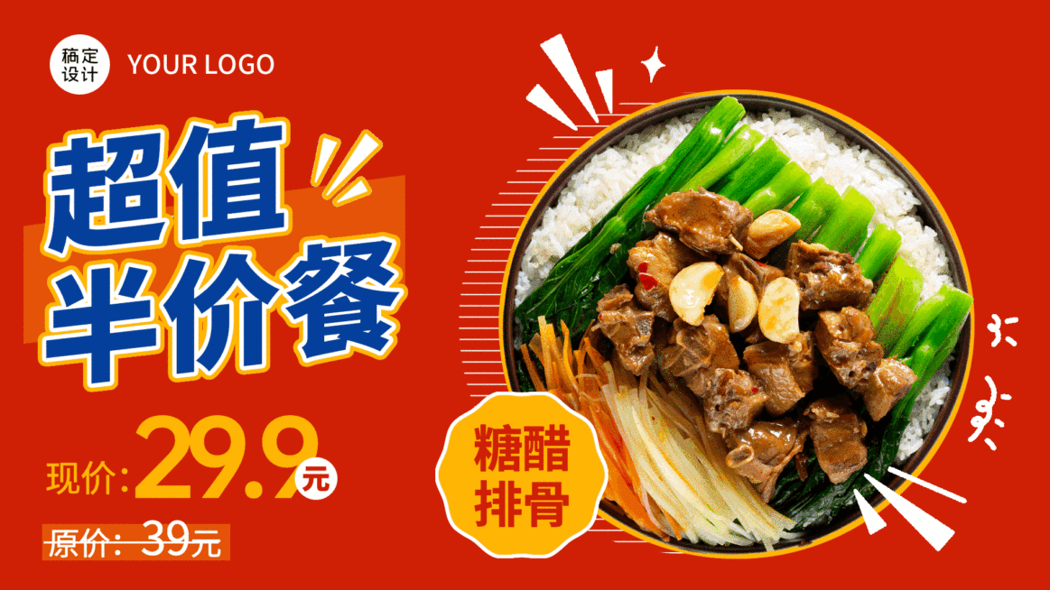 餐饮美食降价活动喜庆电视屏横屏动图预览效果