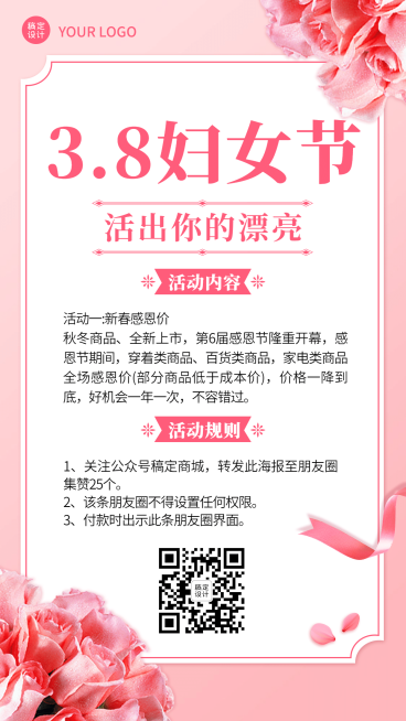 38妇女节女神节活动促销手机海报预览效果