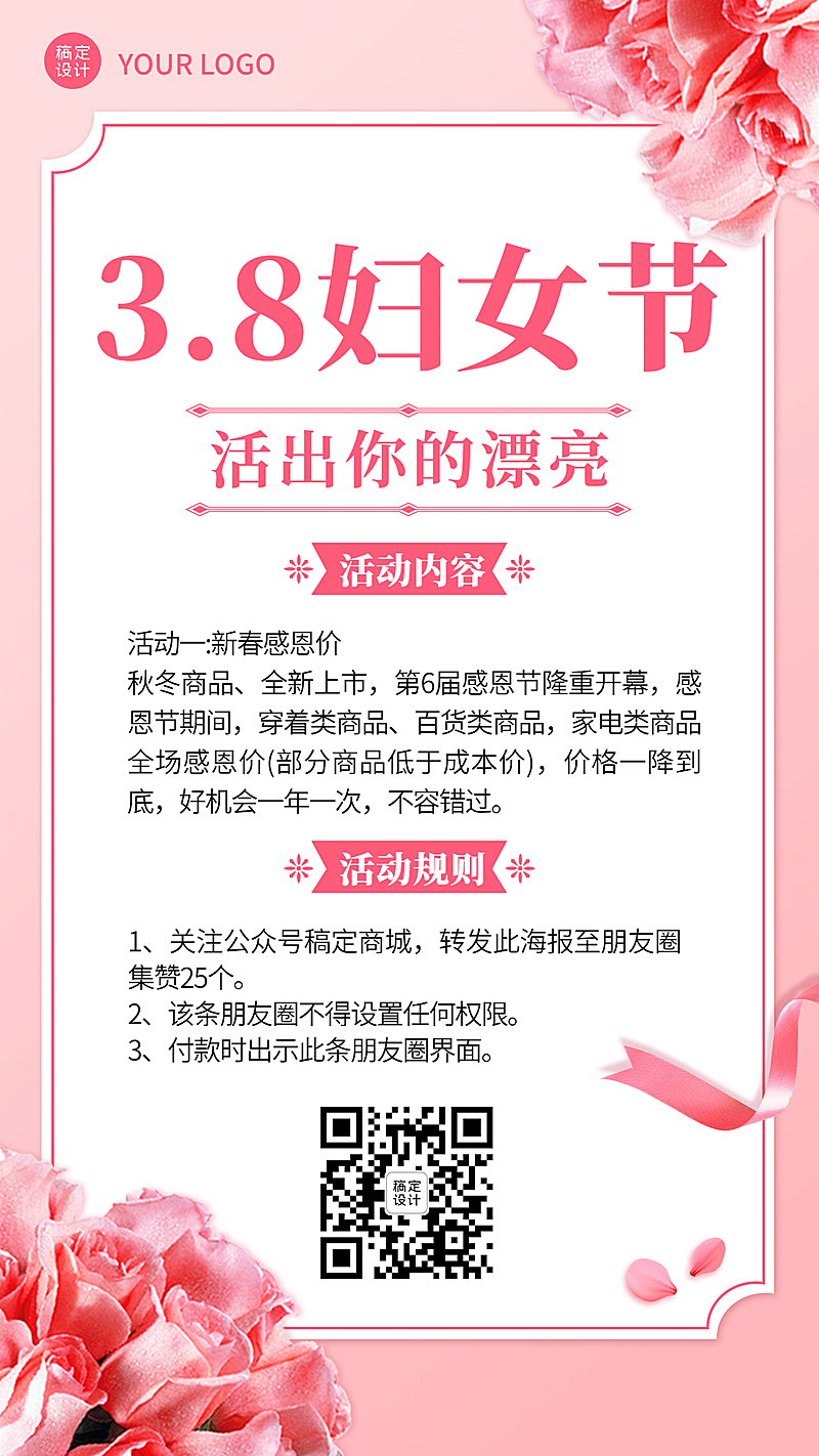 38妇女节女神节活动促销手机海报