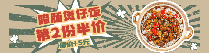 中式快餐小炒外卖套装饿了么海报