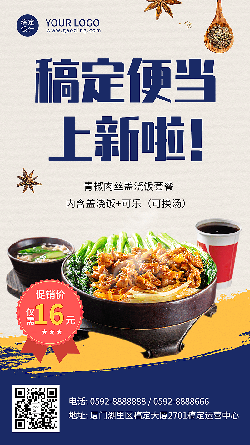 餐饮盖浇饭菜品上市促销海报