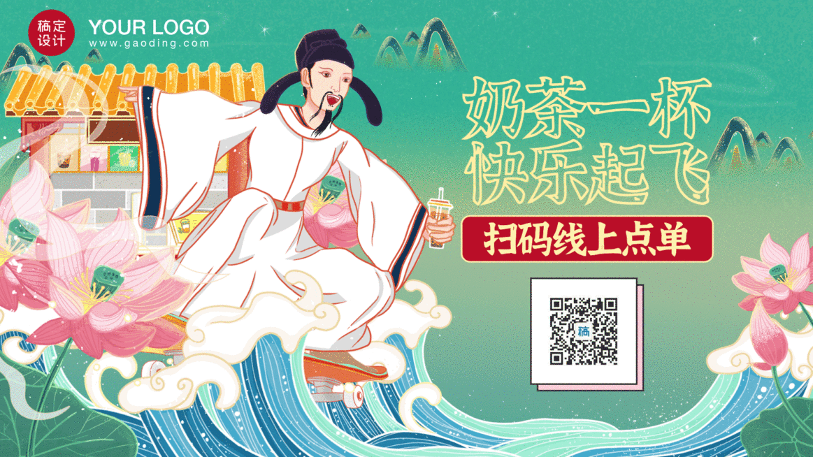 餐饮美食自助扫码点单李白趣味手绘营销横屏动图预览效果
