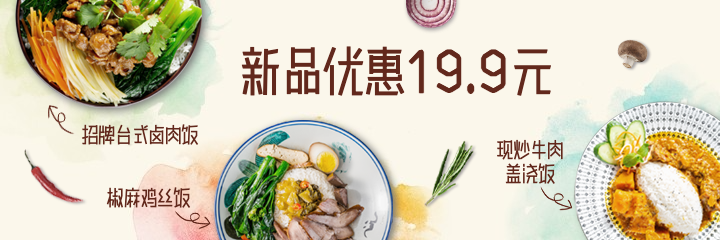 中式快餐小炒外卖套装美团海报