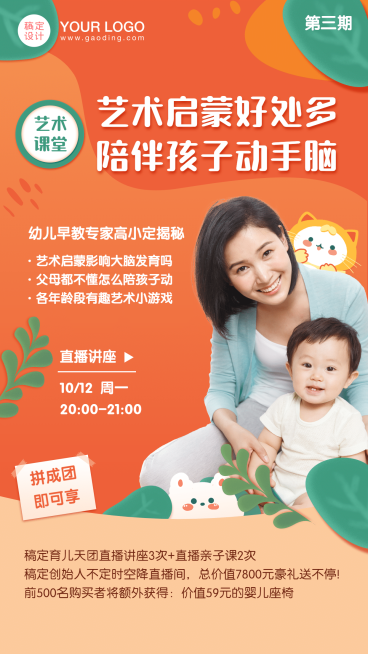 早幼教启蒙课程直播竖版视频封面预览效果