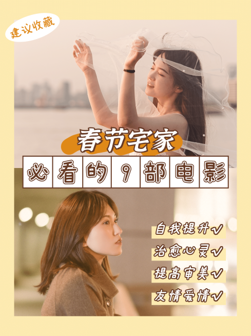 春节电影推荐榜单小红书封面配图预览效果
