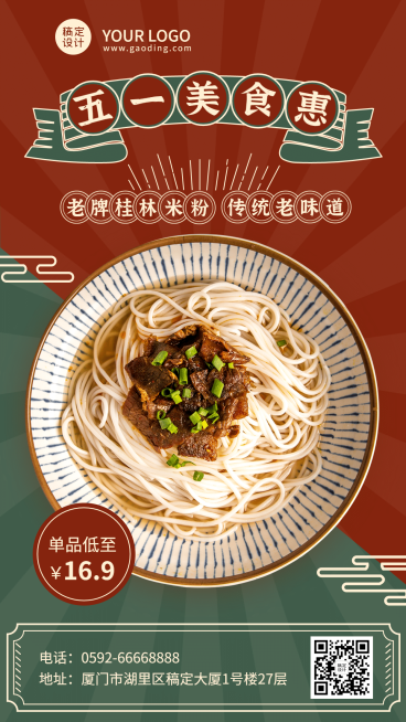 餐饮劳动节促销活动海报预览效果