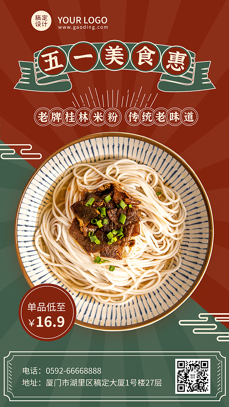 餐饮劳动节促销活动海报