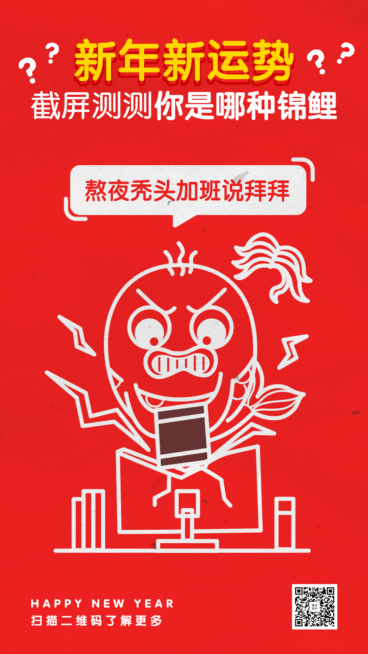 新年春节锦鲤抽签趣味动态海报预览效果