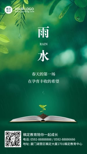雨水节气书本发芽宣传海报