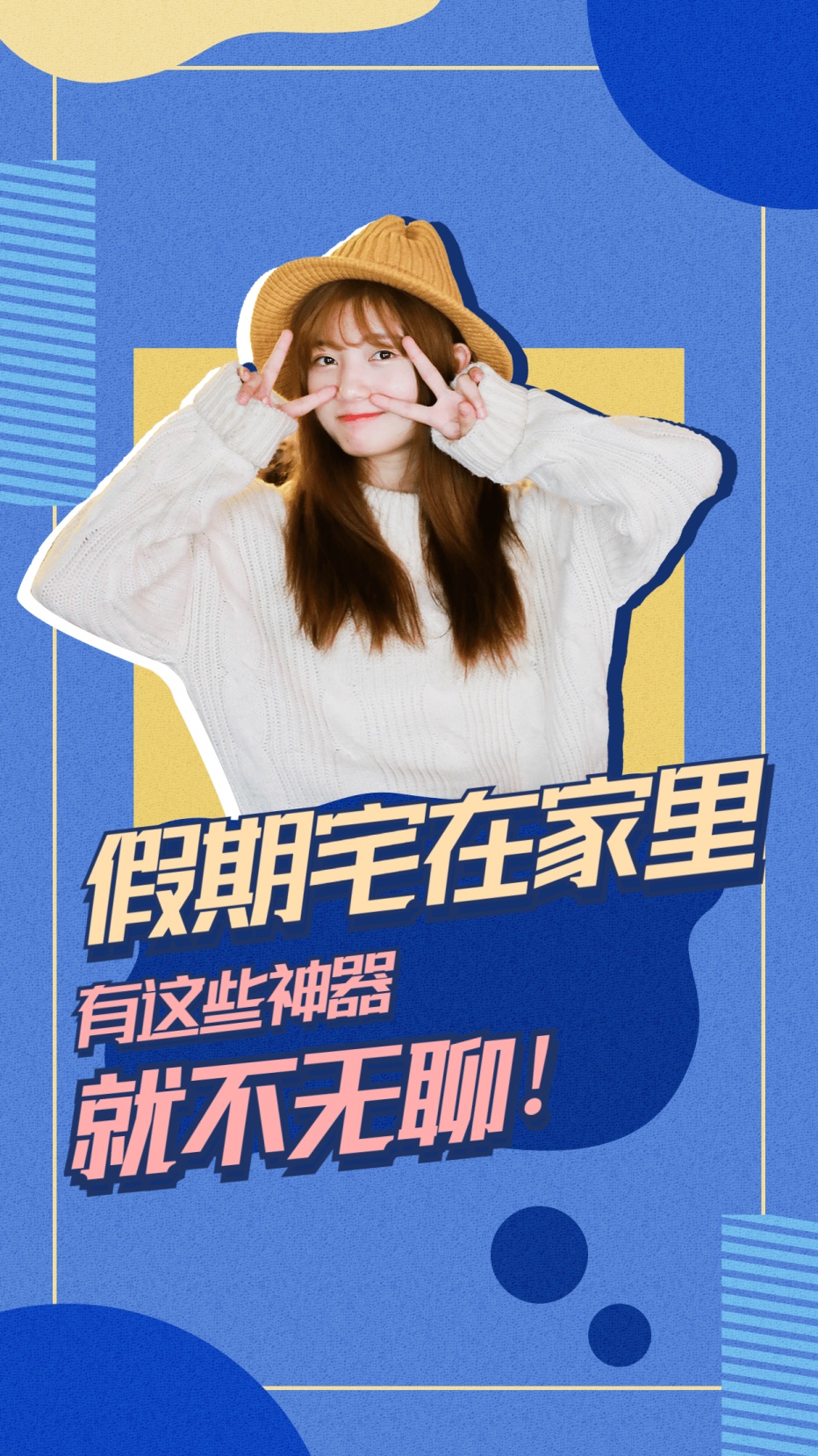 生活娱乐假期周末话题竖版视频封面