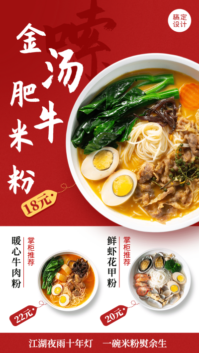 餐饮美食产品推荐简约竖屏海报