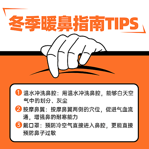 暖冬养生知识科普指南配图方形海报