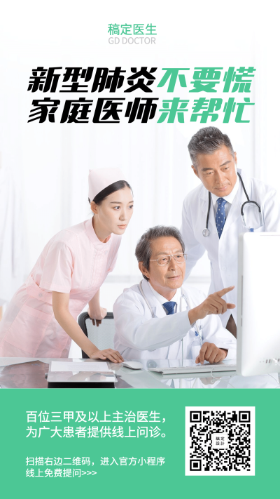 医疗机构线上问诊实景竖屏海报