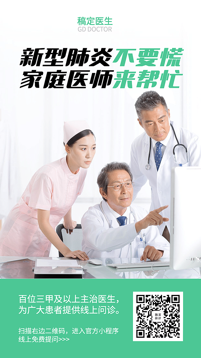医疗机构线上问诊实景竖屏海报