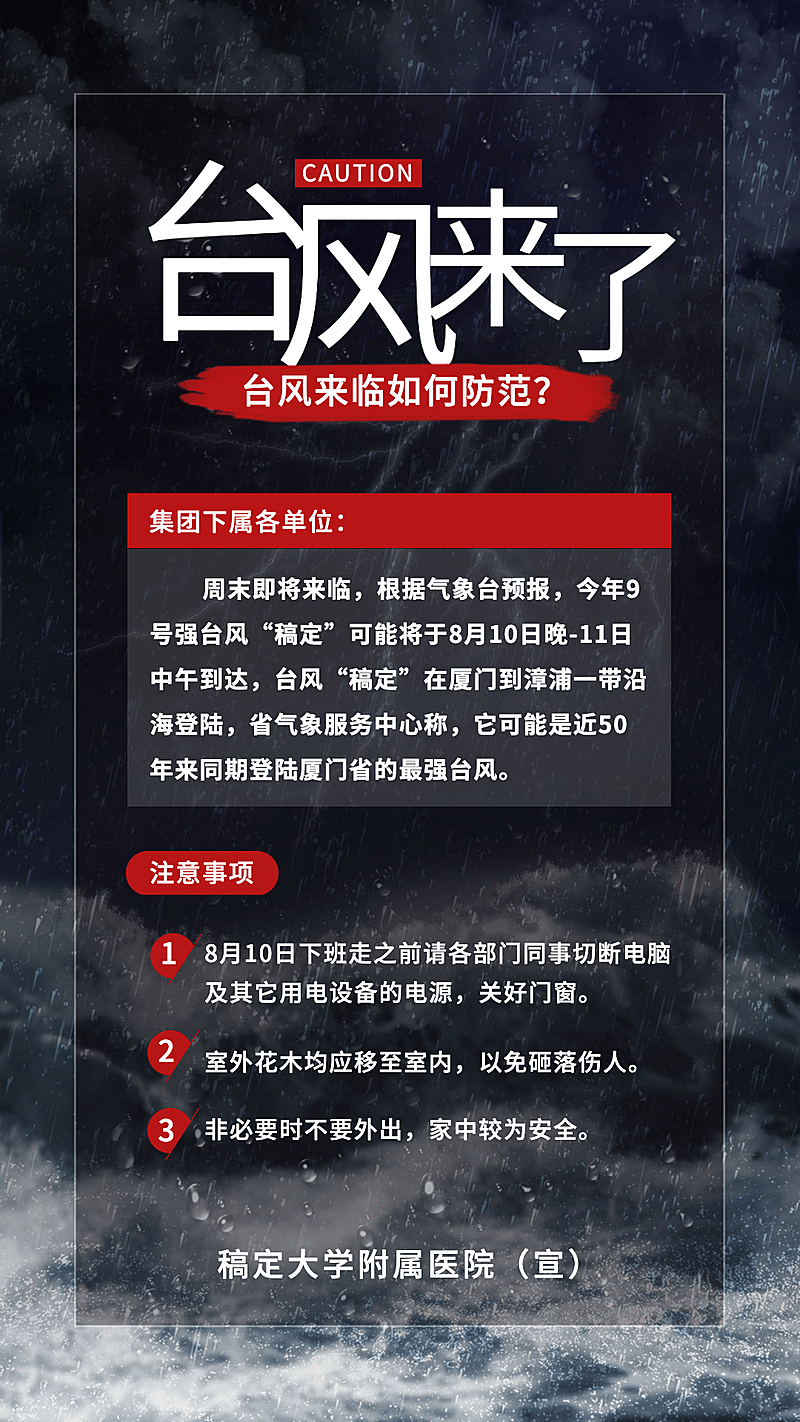 台风预警通知公告简约实景竖屏海报