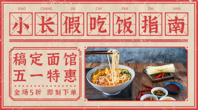 餐饮汤面店劳动节促销海报