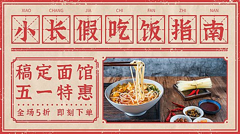 餐饮汤面店劳动节促销海报