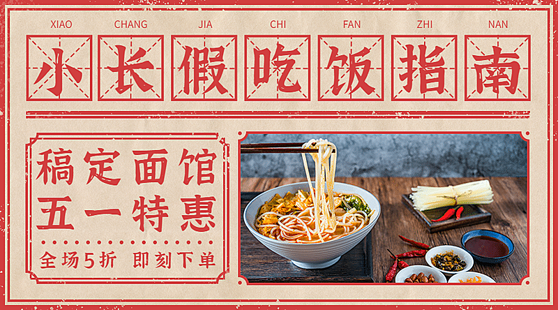 餐饮汤面店劳动节促销海报