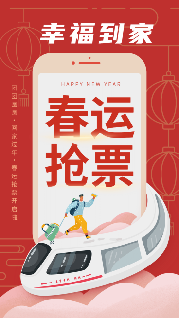 旅游出行促销活动喜庆手机海报预览效果