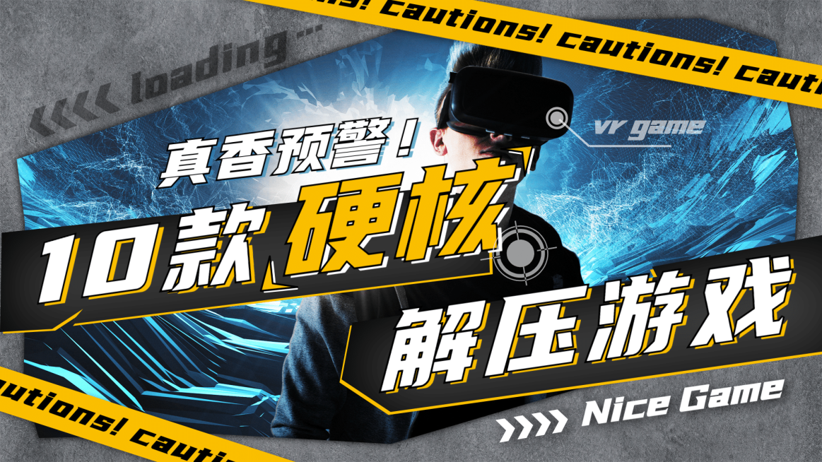 电竞游戏推荐安利种草娱乐视频封面预览效果