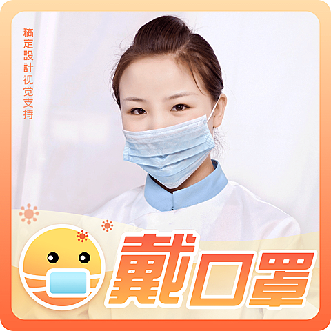 微信头像积极防控之戴口罩方形海报