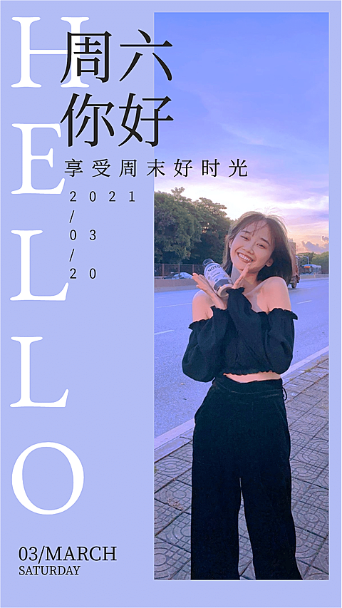 周末你好每日正能量女性励志语录