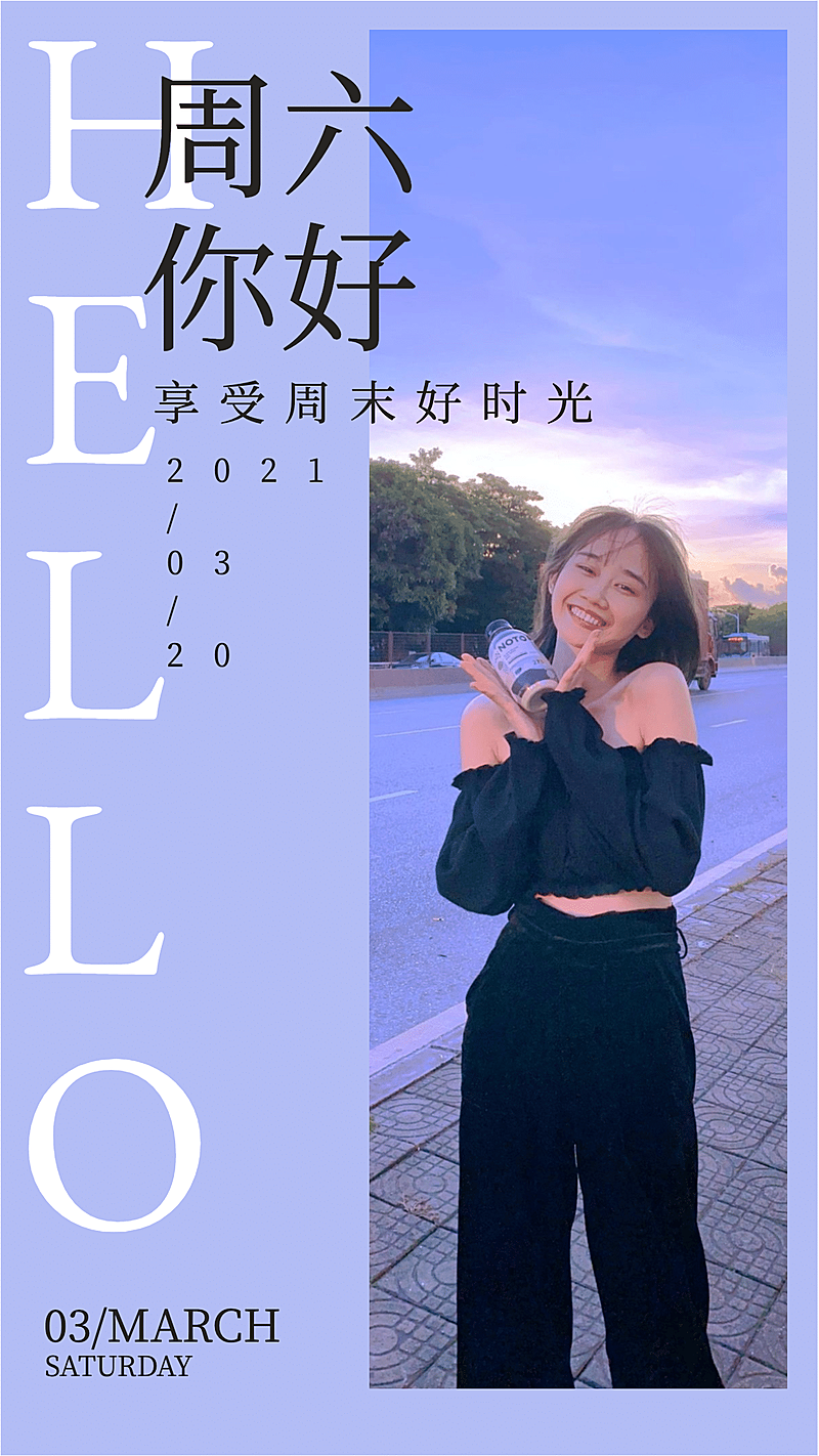 周末你好每日正能量女性励志语录