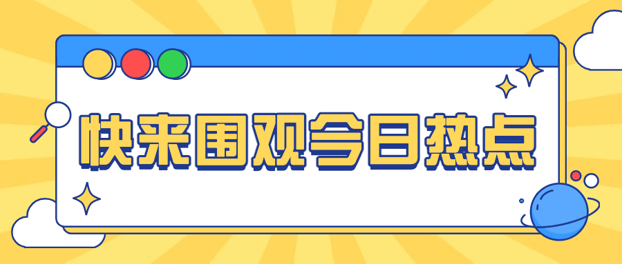 热点最新消息资讯弹窗公众号首图预览效果