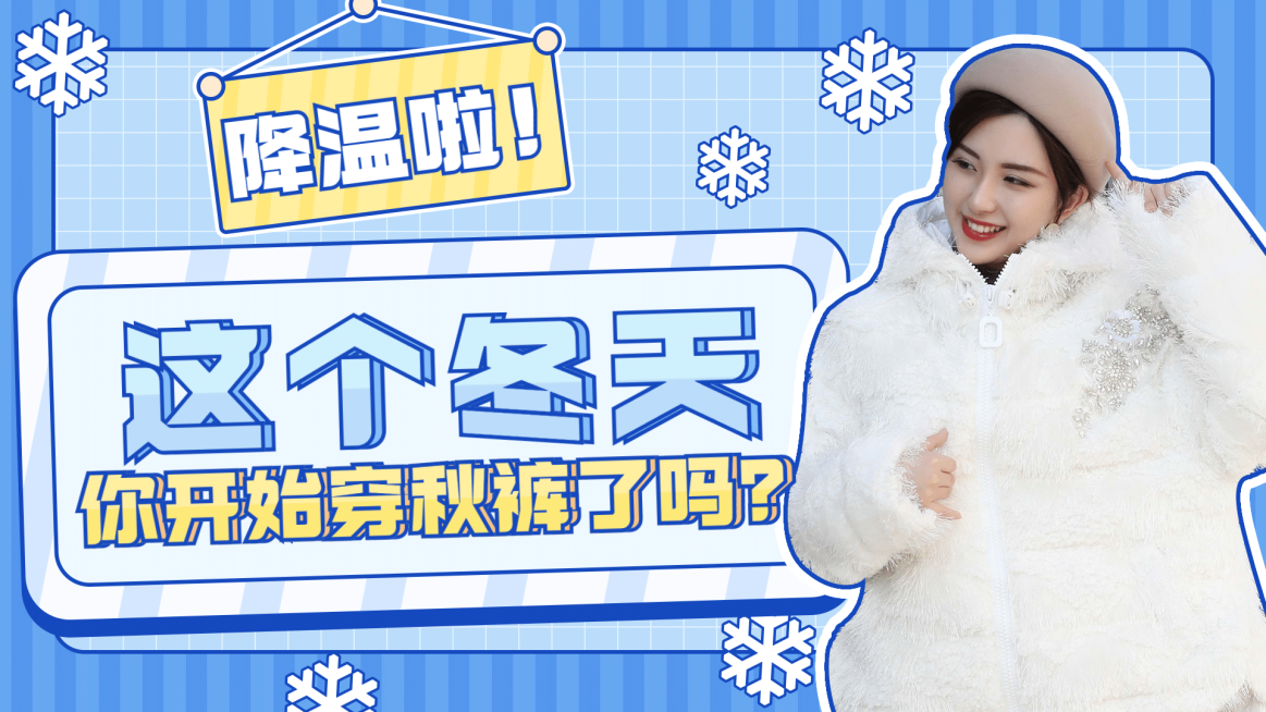 生活娱乐话题冬天横版视频封面预览效果