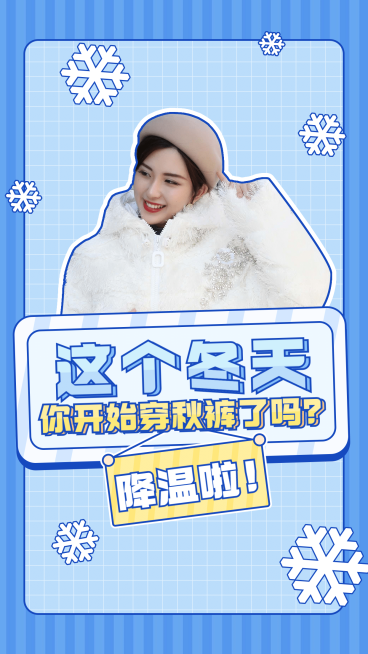 生活娱乐话题冬天竖版视频封面预览效果