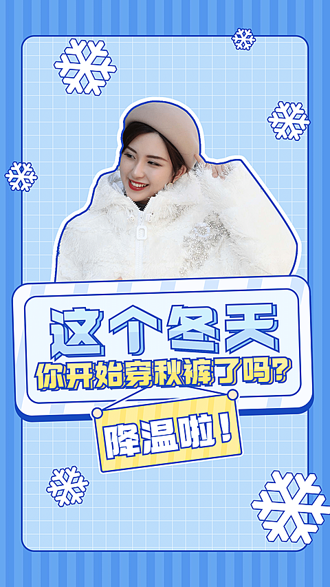 生活娱乐话题冬天竖版视频封面