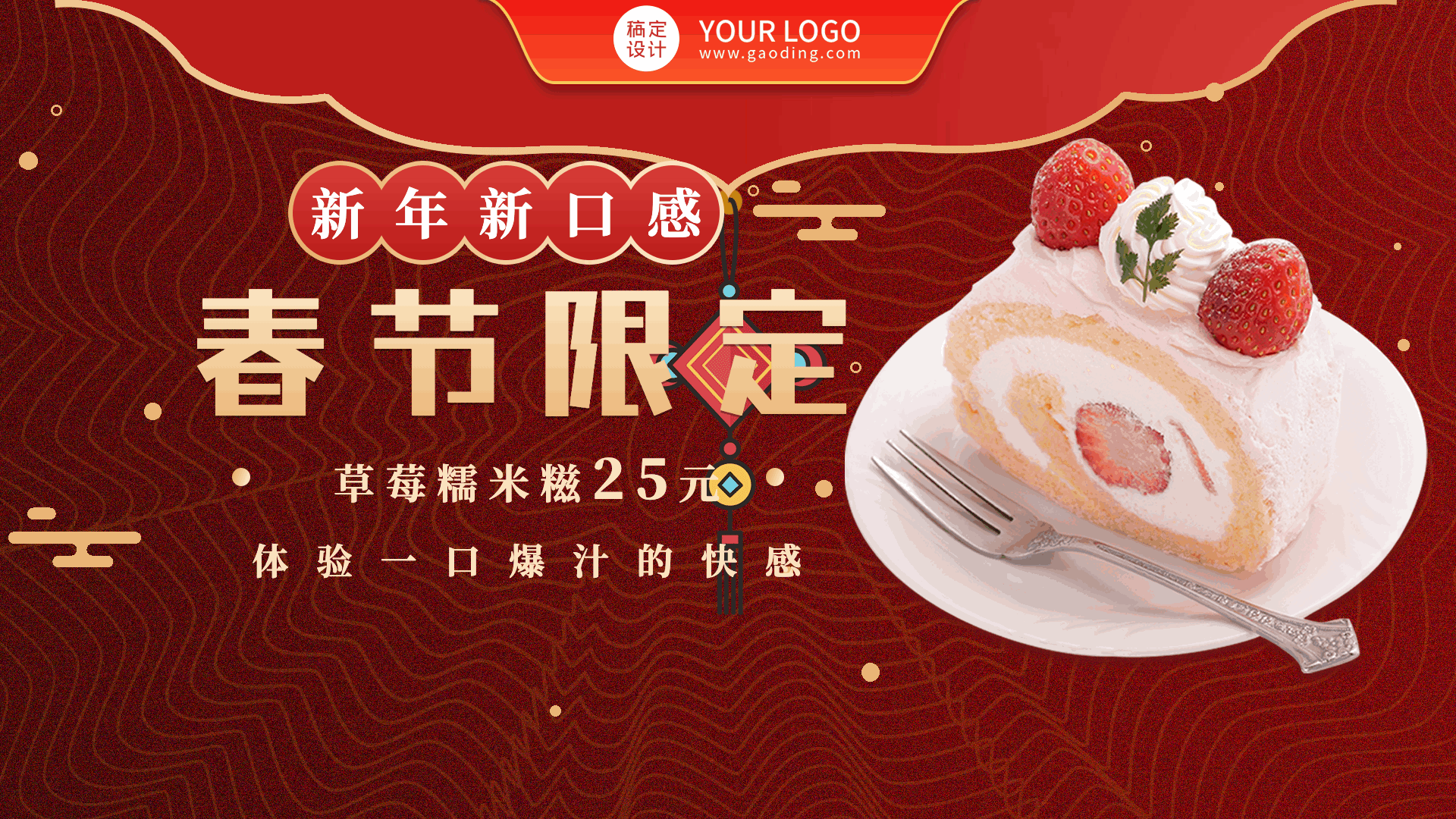 餐饮美食新年春节营销新品上市中国风电视屏横屏动图预览效果
