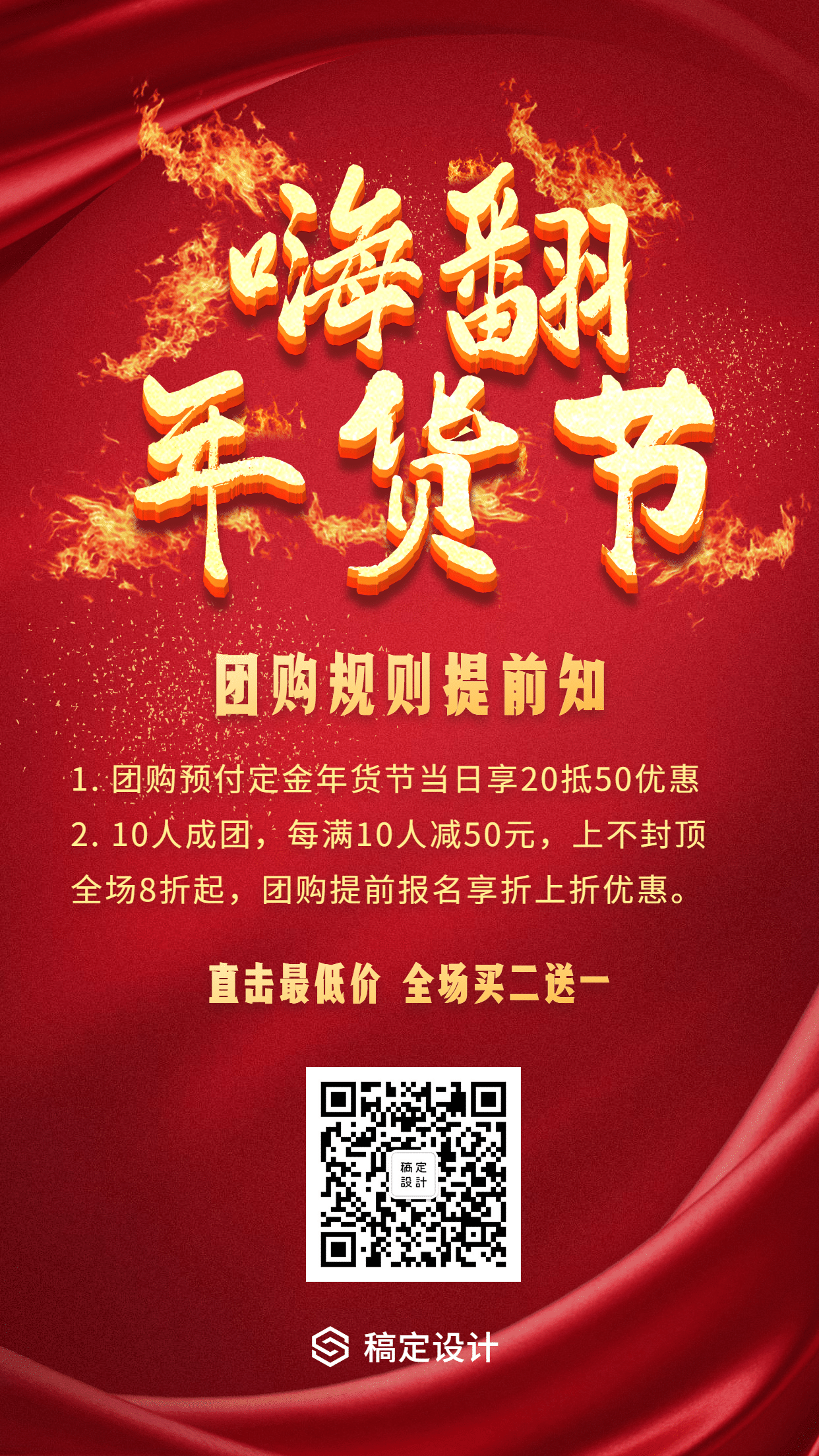 春节新年年货节新春营销活动促销红金风手机海报预览效果