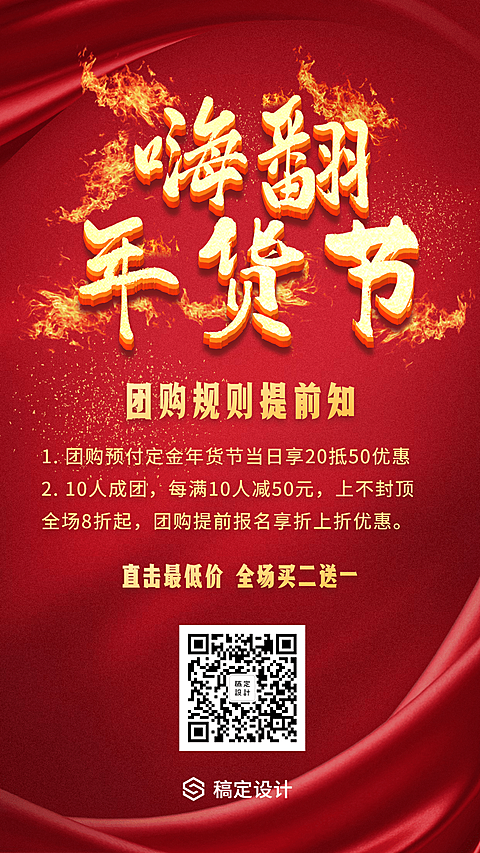 春节新年年货节新春营销活动促销红金风手机海报