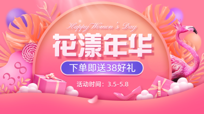 精致少女甜美38节促销海报banner