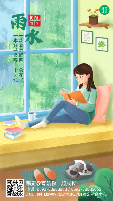 雨水节气读书学习宣传海报预览效果