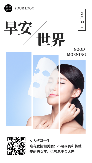 美容护肤简约营销日签励志正能量预览效果